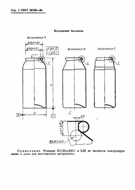 Страница 4 ГОСТ 26220-84