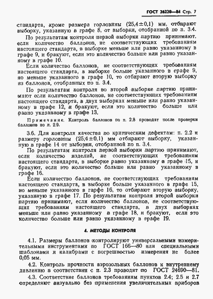 Страница 9 ГОСТ 26220-84