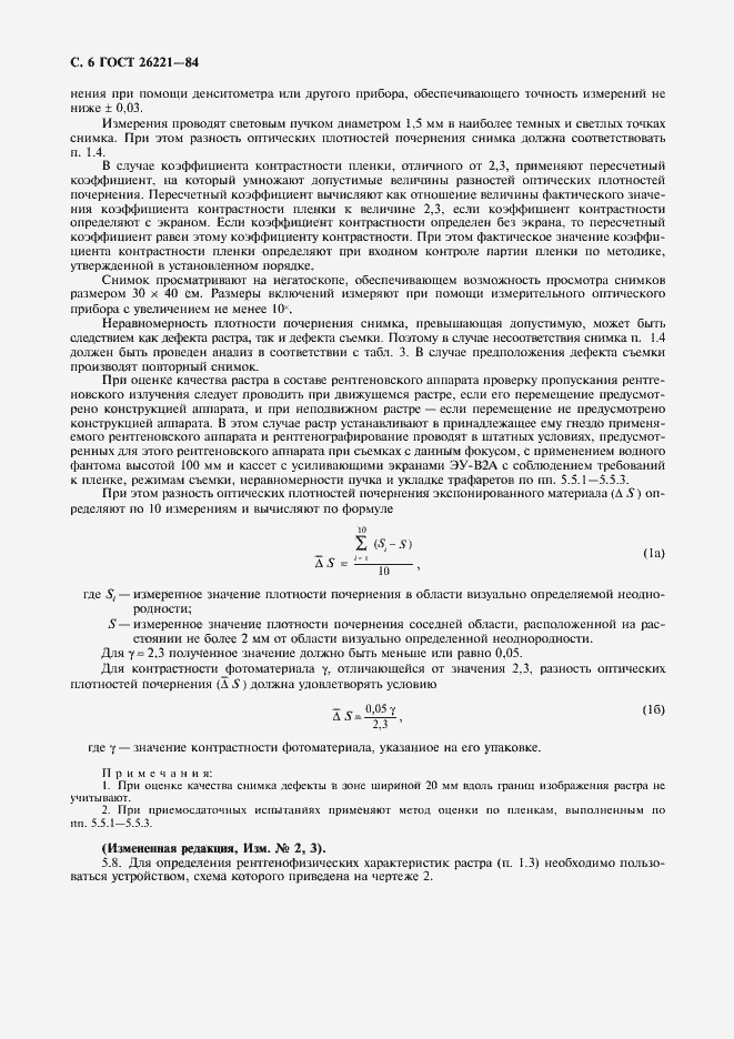 Страница 7 ГОСТ 26221-84