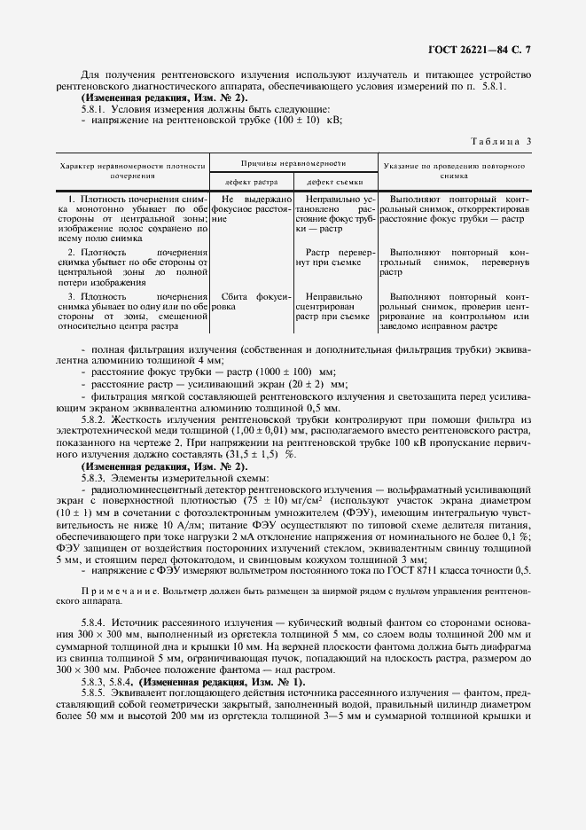 Страница 8 ГОСТ 26221-84