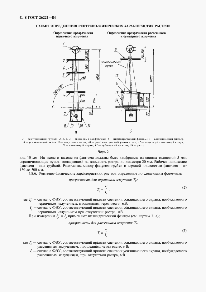Страница 9 ГОСТ 26221-84