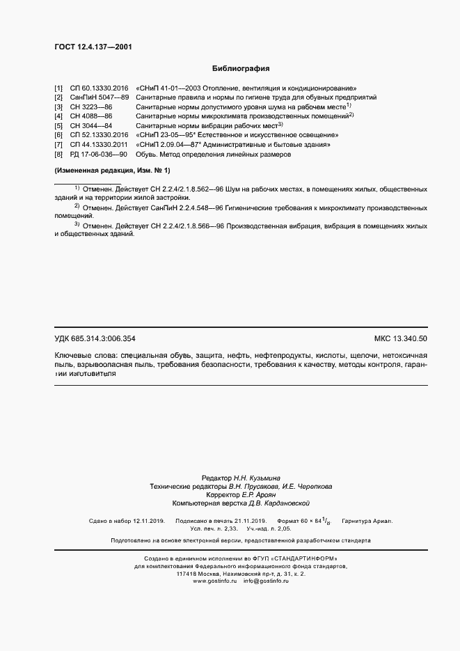 Страница 20 ГОСТ 12.4.137-2001