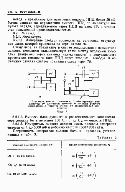 Страница 13 ГОСТ 26222-86