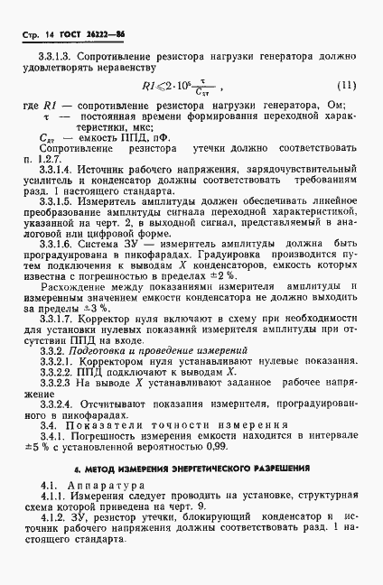 Страница 15 ГОСТ 26222-86
