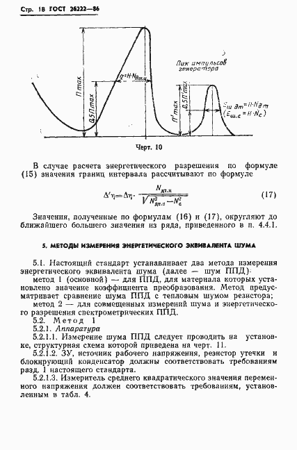 Страница 19 ГОСТ 26222-86