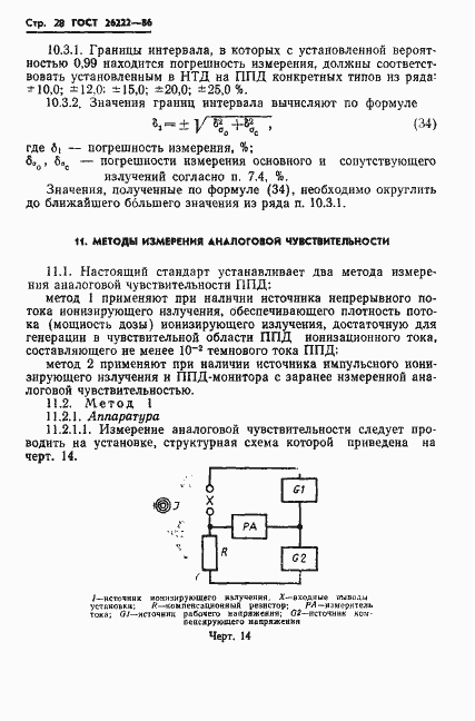 Страница 29 ГОСТ 26222-86