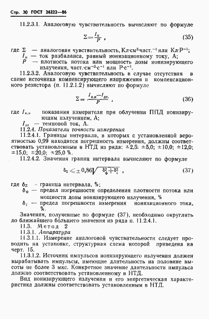 Страница 31 ГОСТ 26222-86