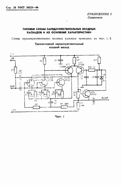 Страница 39 ГОСТ 26222-86
