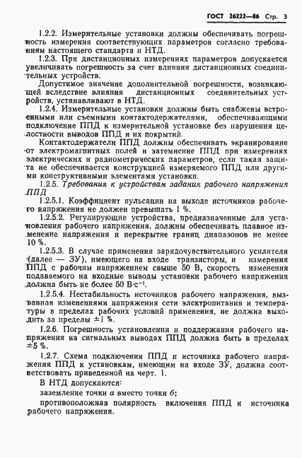 Страница 4 ГОСТ 26222-86