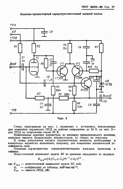 Страница 40 ГОСТ 26222-86