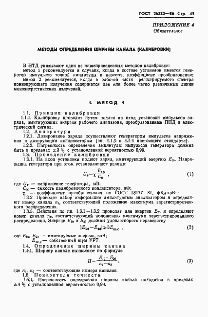Страница 44 ГОСТ 26222-86