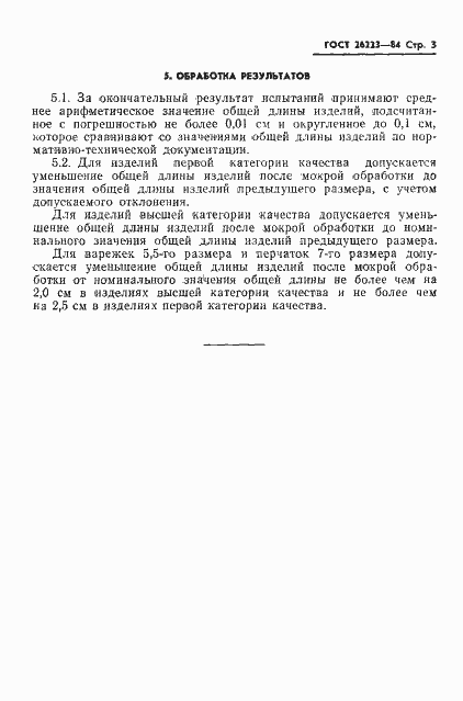 Страница 4 ГОСТ 26223-84
