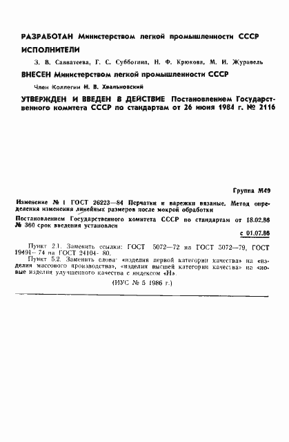 Страница 5 ГОСТ 26223-84