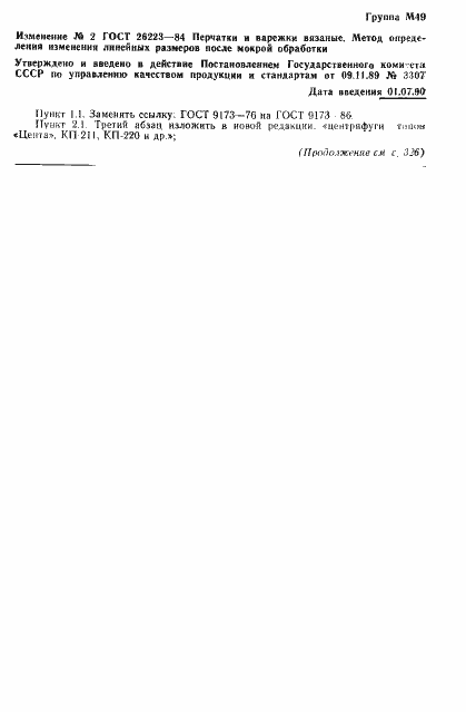 Страница 6 ГОСТ 26223-84