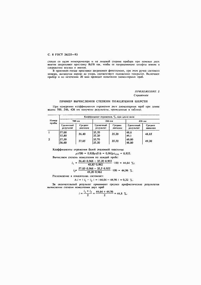 Страница 10 ГОСТ 26225-93