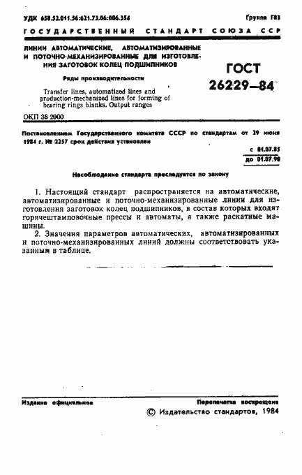 Страница 3 ГОСТ 26229-84