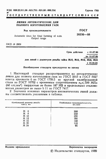 Страница 2 ГОСТ 26230-88