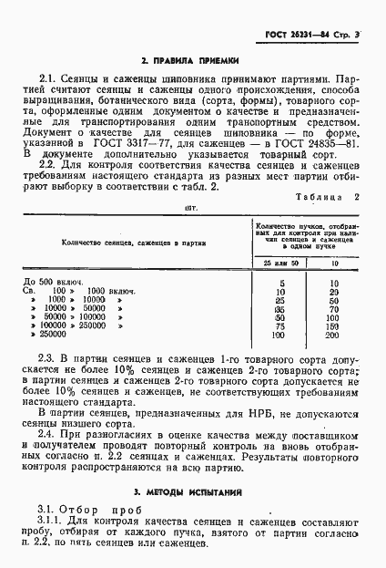 Страница 5 ГОСТ 26231-84