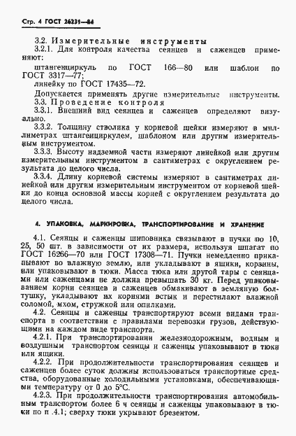 Страница 6 ГОСТ 26231-84