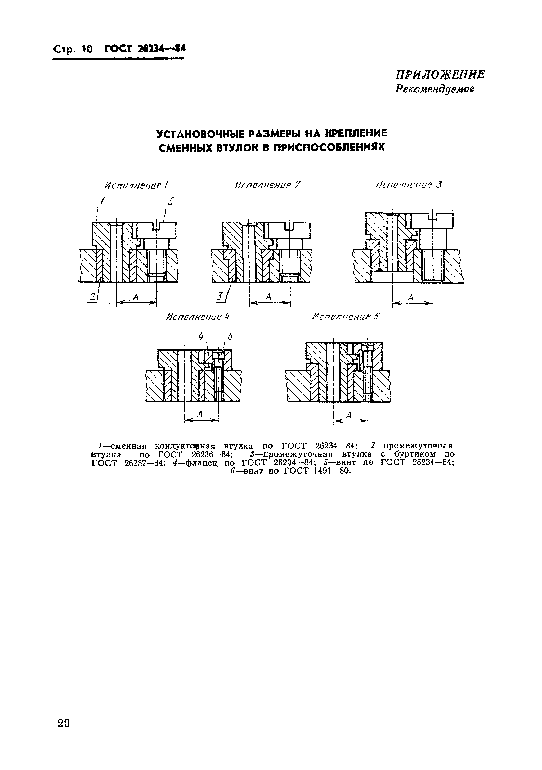 Страница 12 ГОСТ 26234-84
