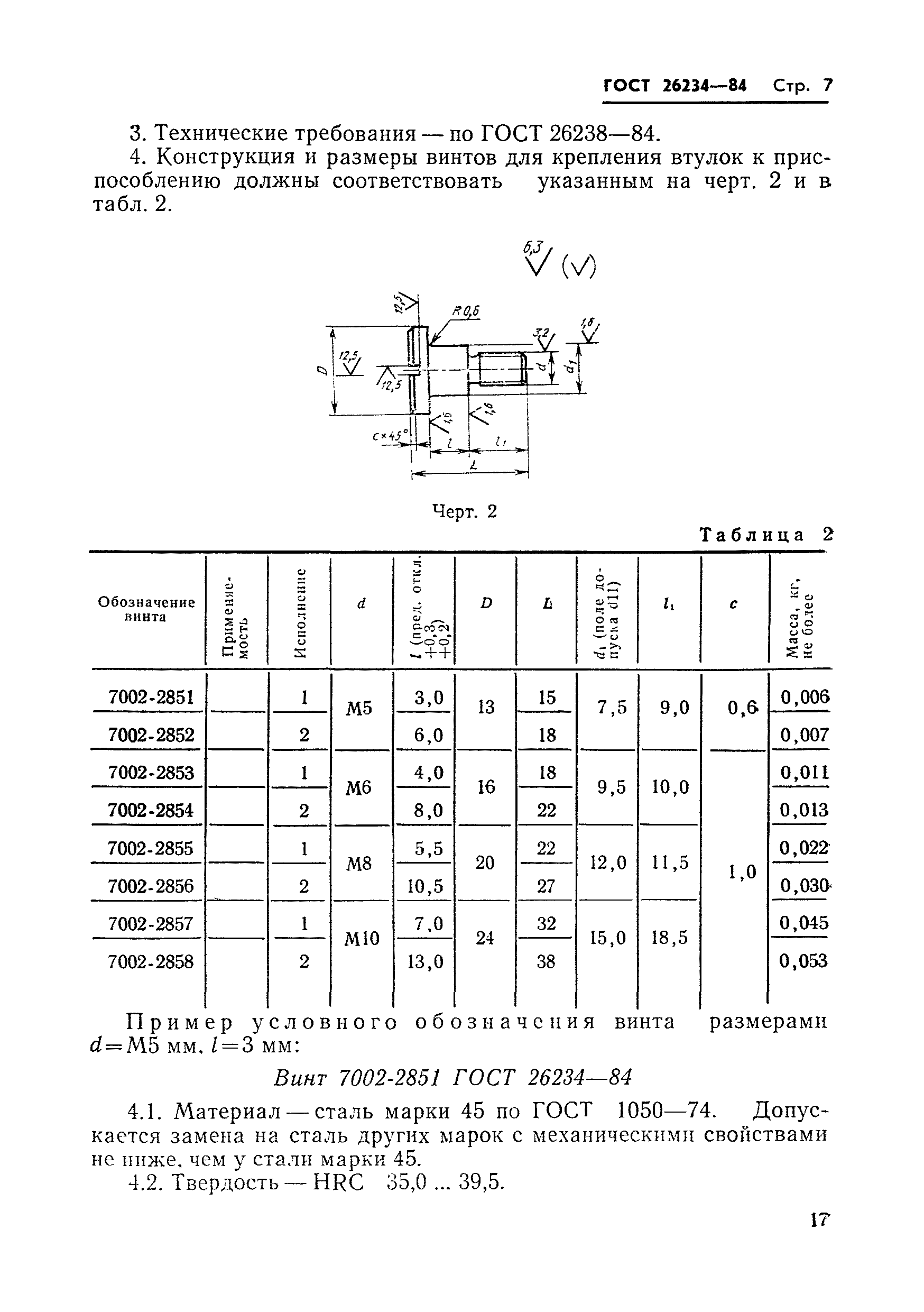 Страница 9 ГОСТ 26234-84