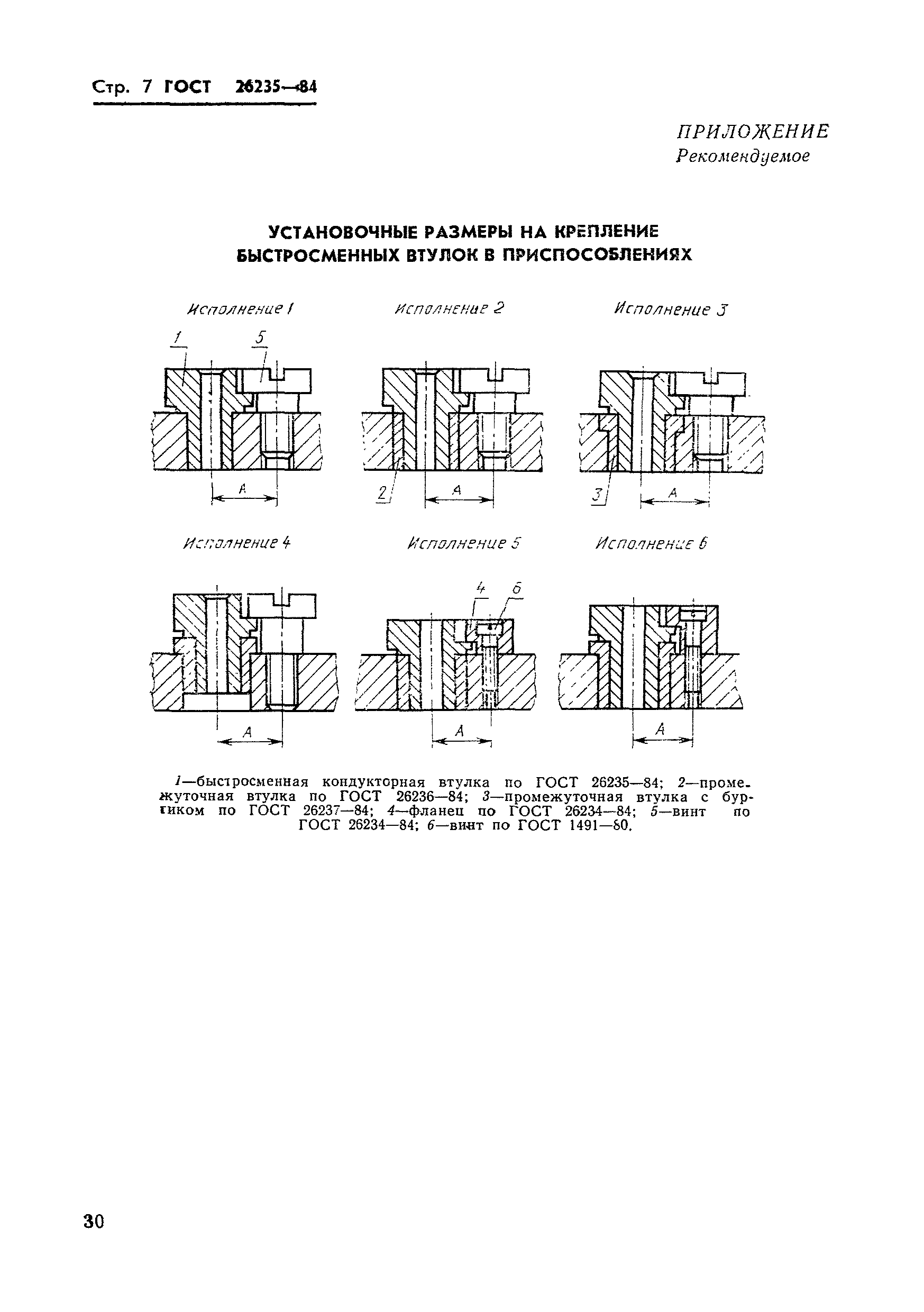 Страница 9 ГОСТ 26235-84