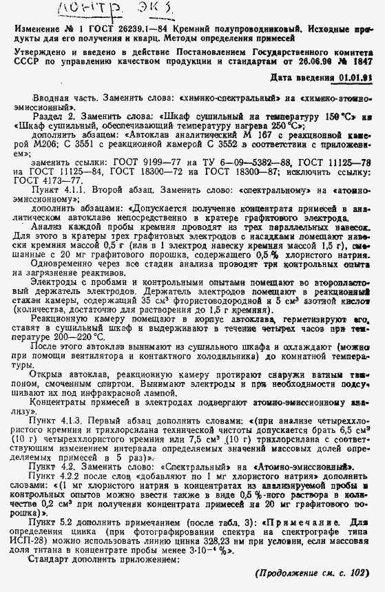 Страница 17 ГОСТ 26239.1-84