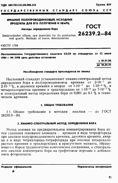Страница 1 ГОСТ 26239.2-84