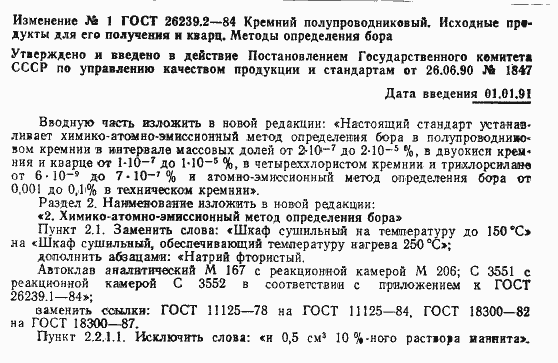 Страница 13 ГОСТ 26239.2-84