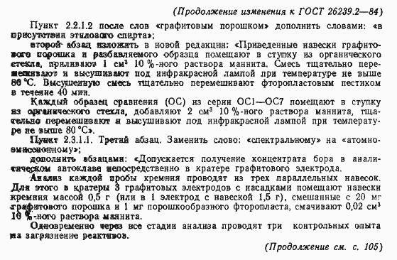 Страница 14 ГОСТ 26239.2-84