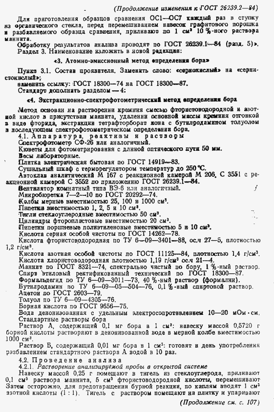 Страница 16 ГОСТ 26239.2-84