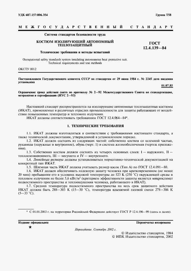 Страница 2 ГОСТ 12.4.139-84