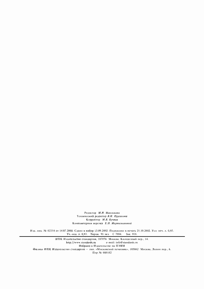 Страница 8 ГОСТ 12.4.139-84