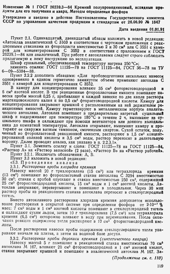 Страница 14 ГОСТ 26239.3-84