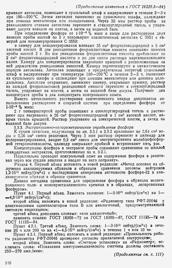 Страница 15 ГОСТ 26239.3-84