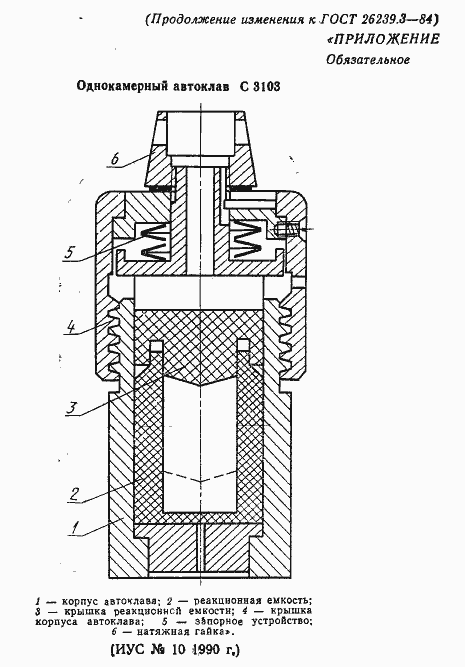 Страница 17 ГОСТ 26239.3-84