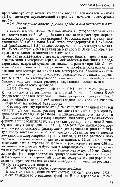 Страница 3 ГОСТ 26239.3-84