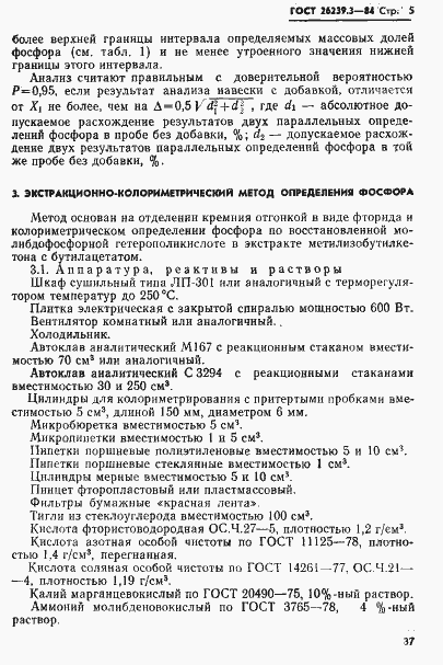Страница 5 ГОСТ 26239.3-84