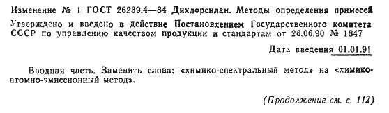 Страница 19 ГОСТ 26239.4-84