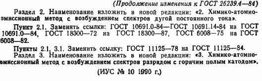 Страница 20 ГОСТ 26239.4-84