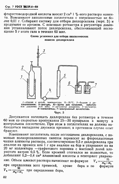 Страница 7 ГОСТ 26239.4-84