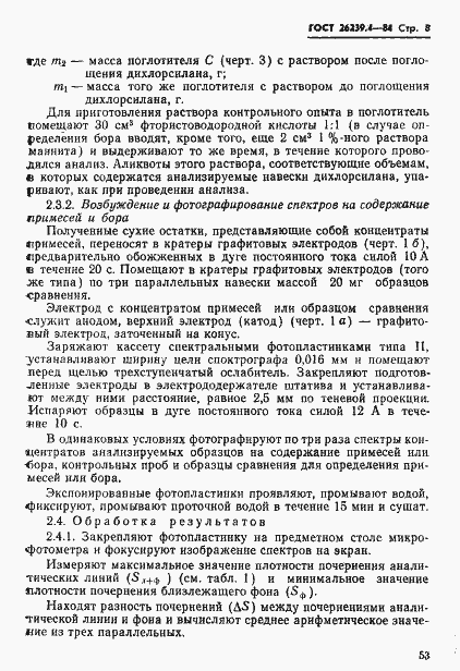 Страница 8 ГОСТ 26239.4-84