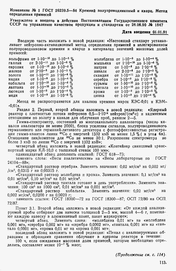 Страница 15 ГОСТ 26239.5-84