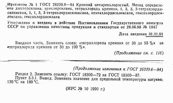 Страница 9 ГОСТ 26239.6-84