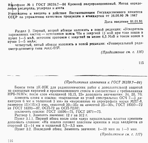 Страница 17 ГОСТ 26239.7-84