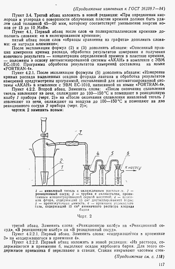 Страница 18 ГОСТ 26239.7-84