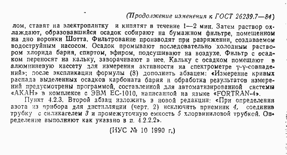 Страница 19 ГОСТ 26239.7-84