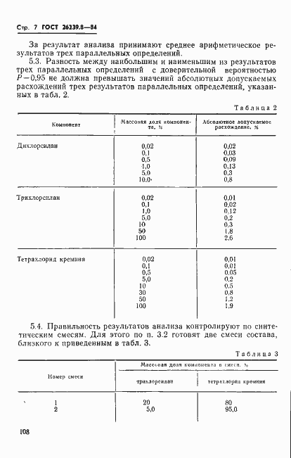 Страница 7 ГОСТ 26239.8-84
