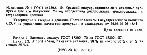 Страница 9 ГОСТ 26239.8-84