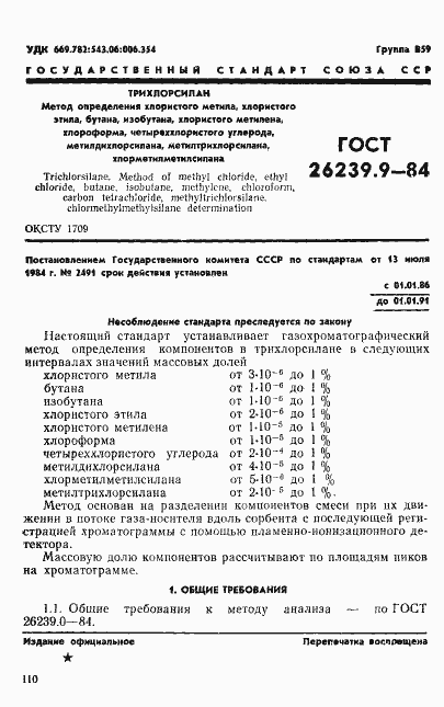 Страница 1 ГОСТ 26239.9-84